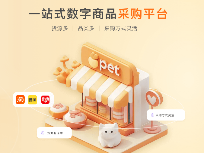 虚拟产品货源管理流程